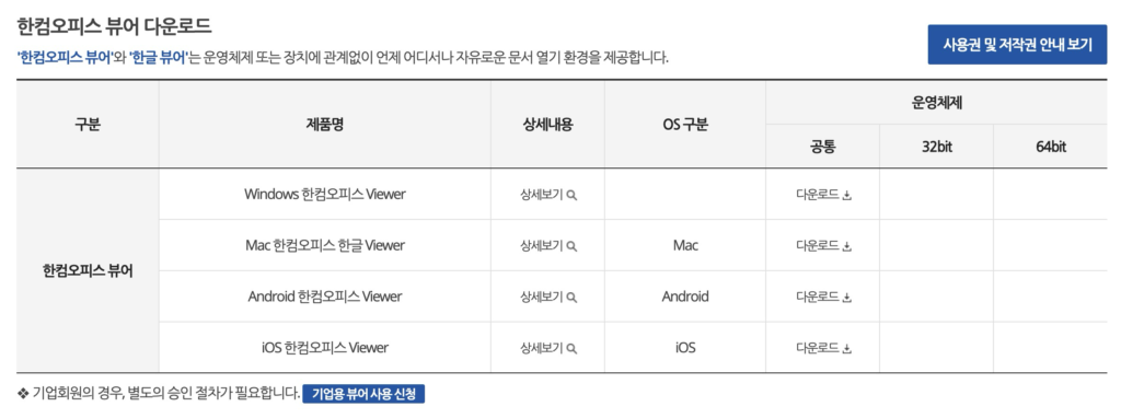 한글뷰어 다운로드 경로