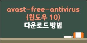 Avast Free Antivirus