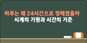 시계의 기원