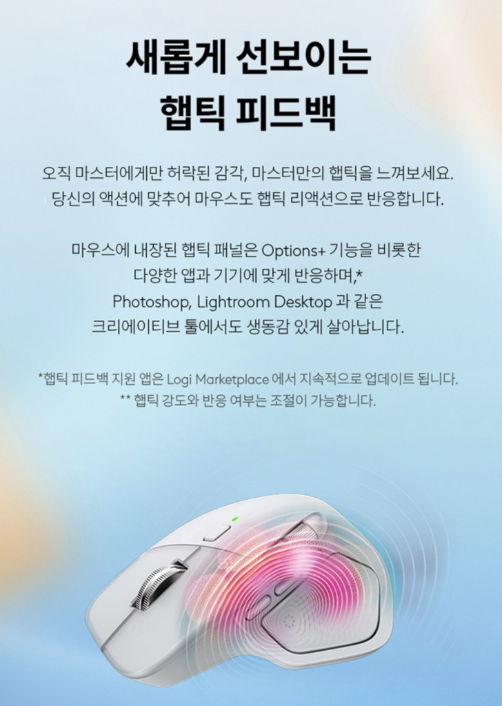 로지텍 MX Master 4 마우스의 이미지, 햅틱 피드백 기능과 관련된 설명이 배경에 작성되어 있음.